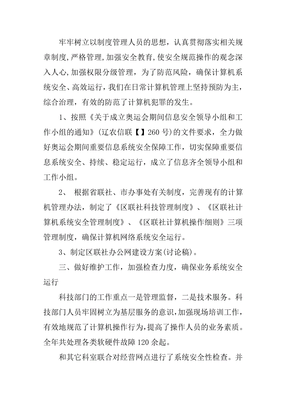 银行科技年终工作总结.doc_第3页