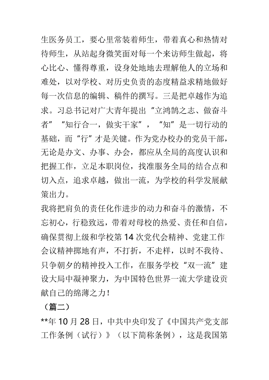 学习《中国共产党支部工作条例》体会（共3篇）_第4页