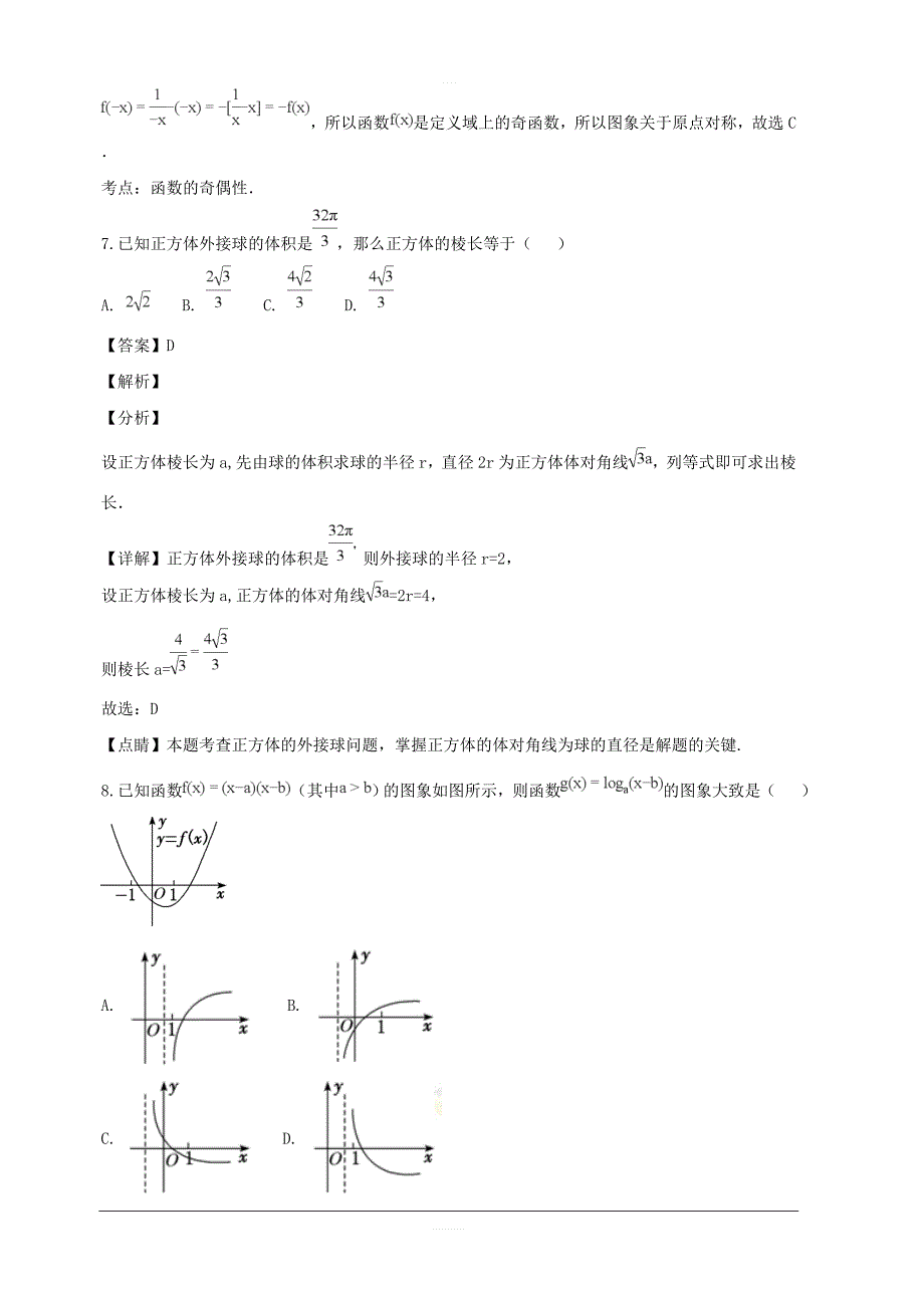 湖南省G10教育联盟2018-2019学年高一上学期第三次统一考试数学试题附答案解析_第4页