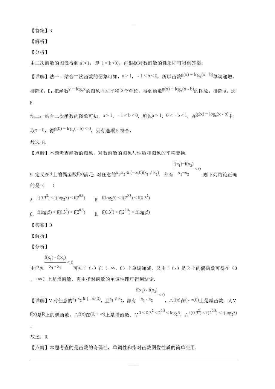 湖南省G10教育联盟2018-2019学年高一上学期第三次统一考试数学试题附答案解析_第5页