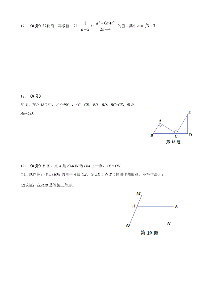 福建省福州市台江区2019年初中毕业班质量检测数学试卷附答案_第3页