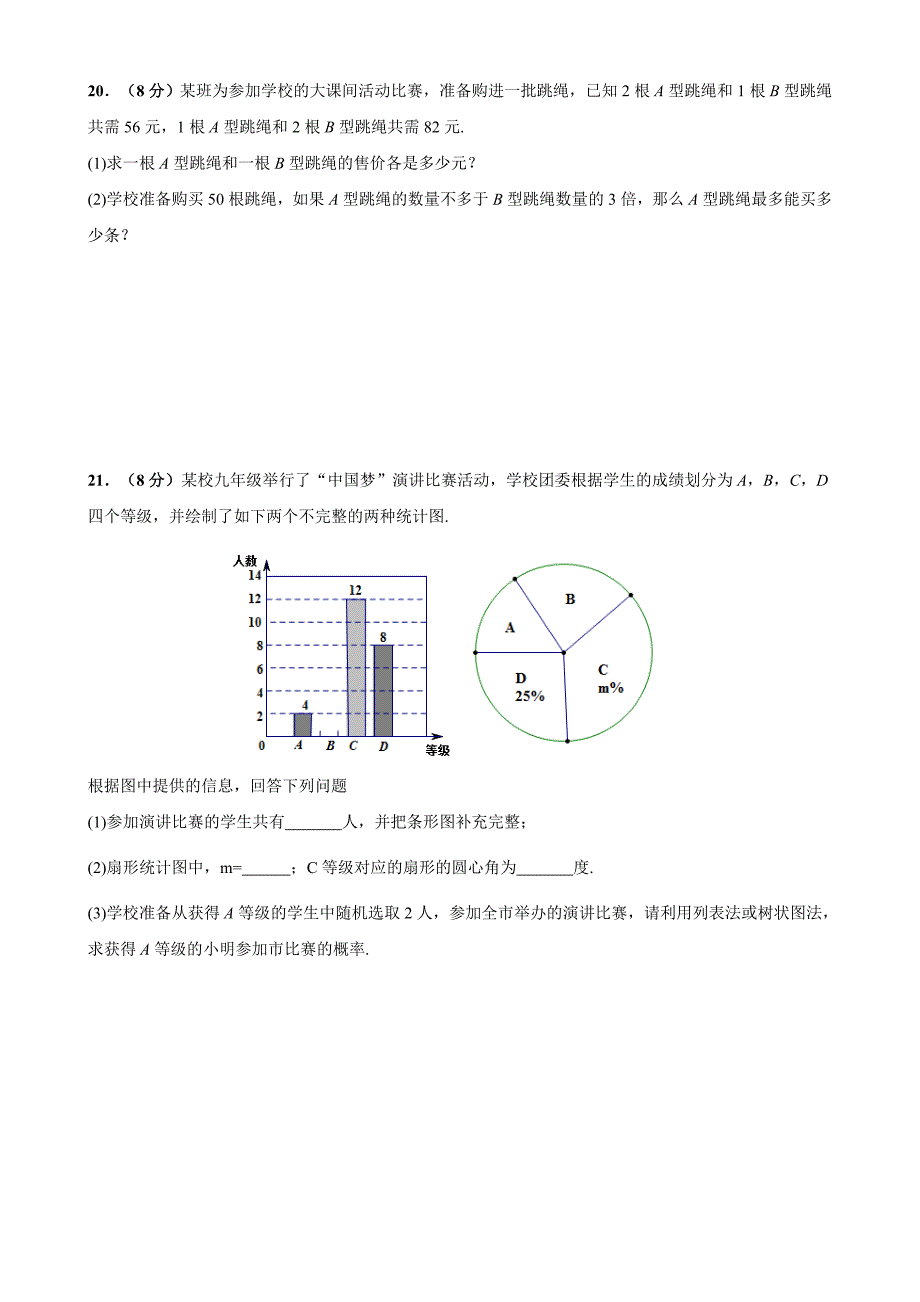 福建省福州市台江区2019年初中毕业班质量检测数学试卷附答案_第4页