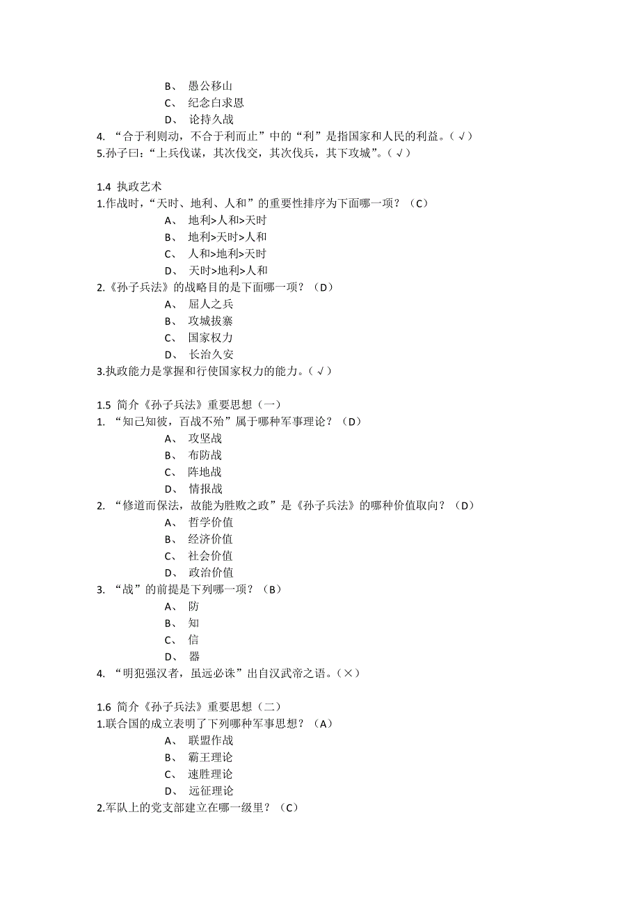 最新.尔雅孙子兵法与执政艺术章节答案_第2页