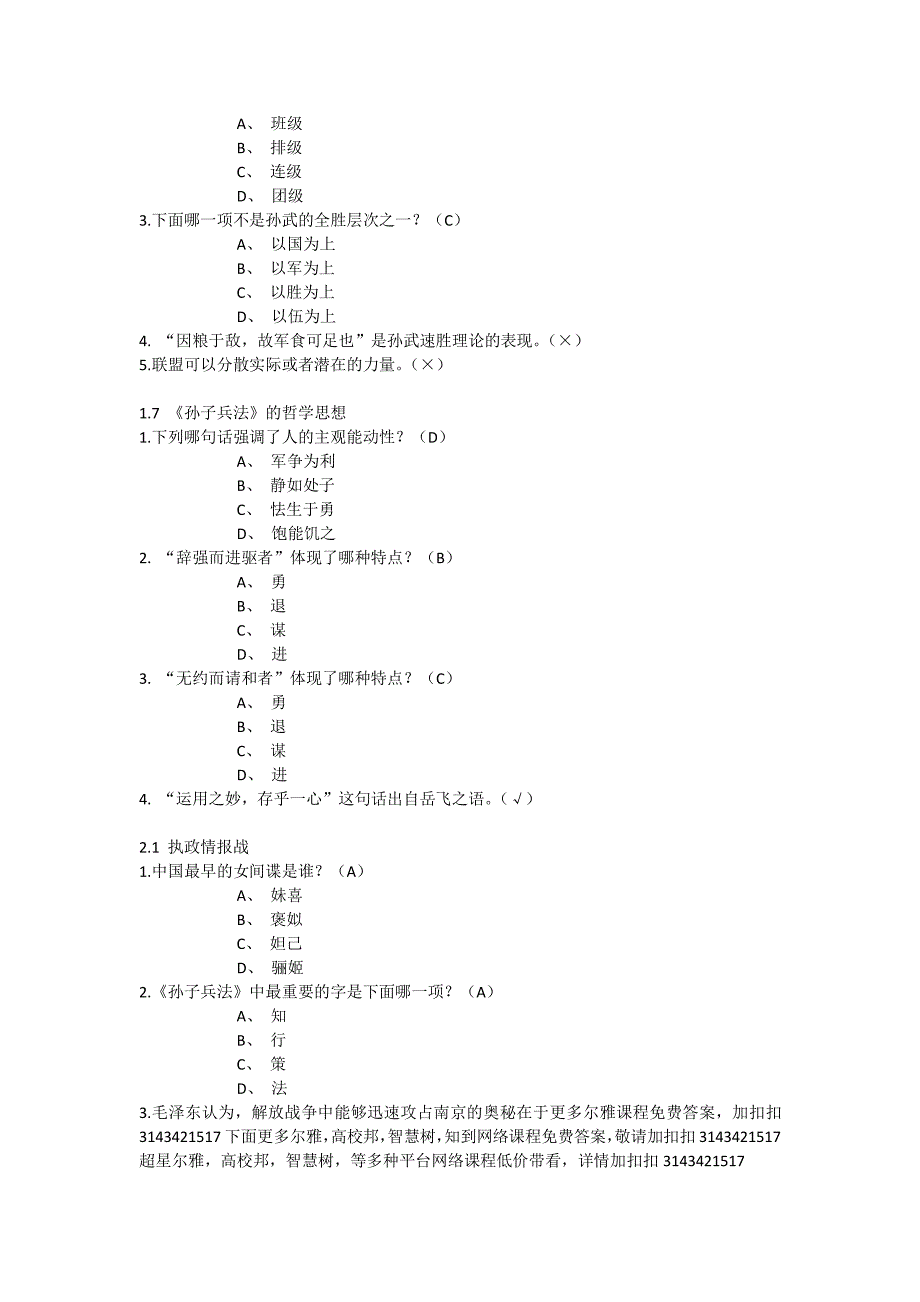 最新.尔雅孙子兵法与执政艺术章节答案_第3页