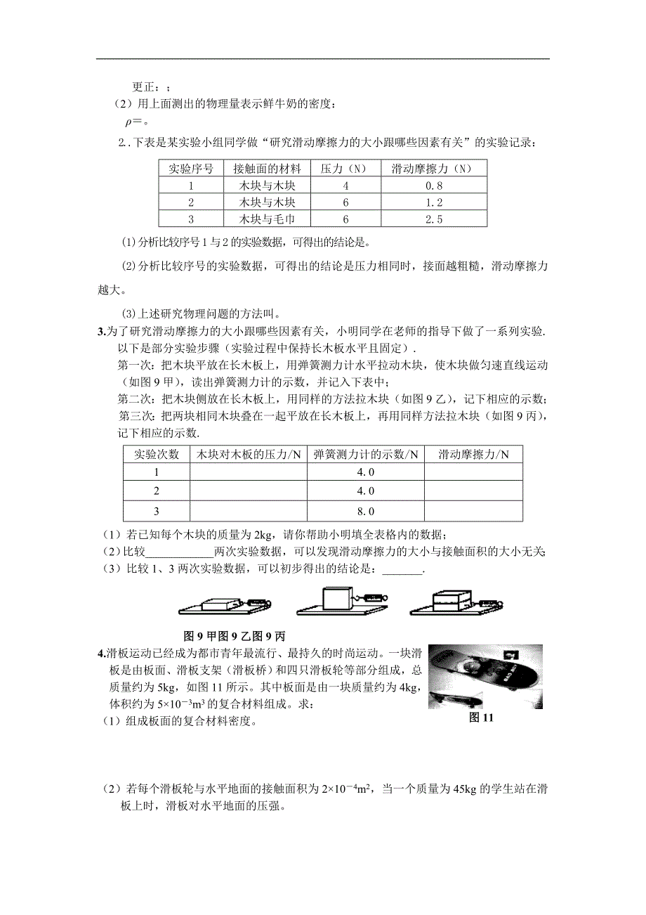 九年级11-14章作图实验计算题_第2页