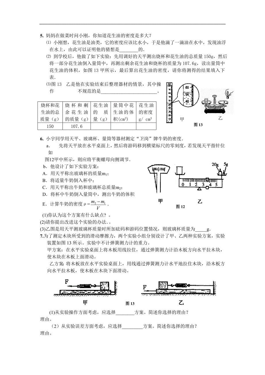 九年级11-14章作图实验计算题_第3页