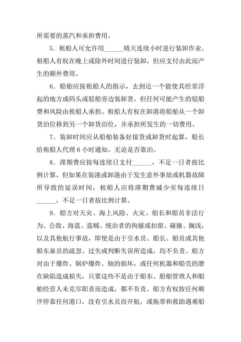 承揽合同范本-国际油轮承租船合同.doc_第2页