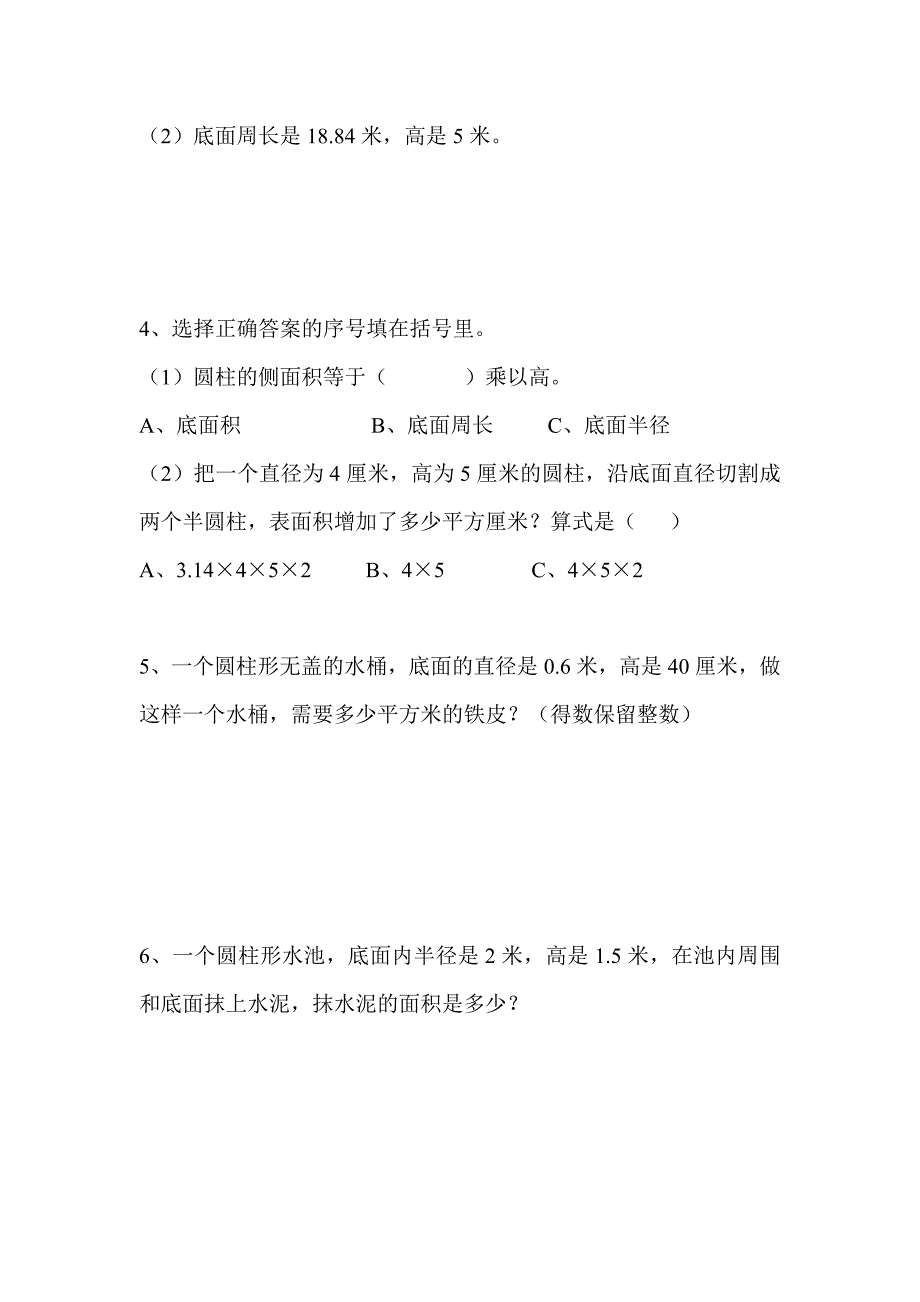 六年级下册圆柱的表面积练习题_第2页