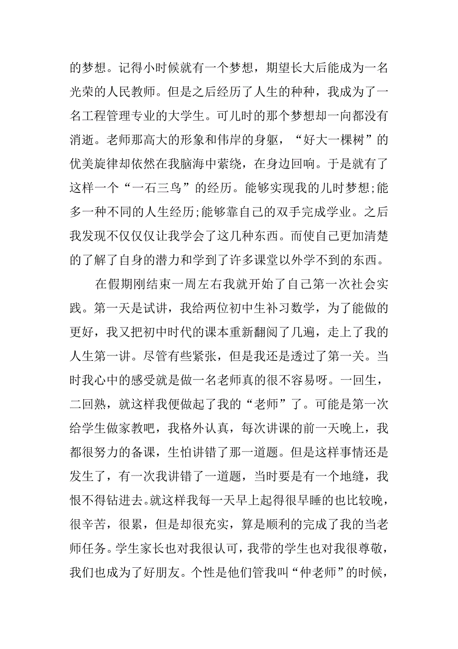 寒假社会实践心得【四篇】.doc_第4页