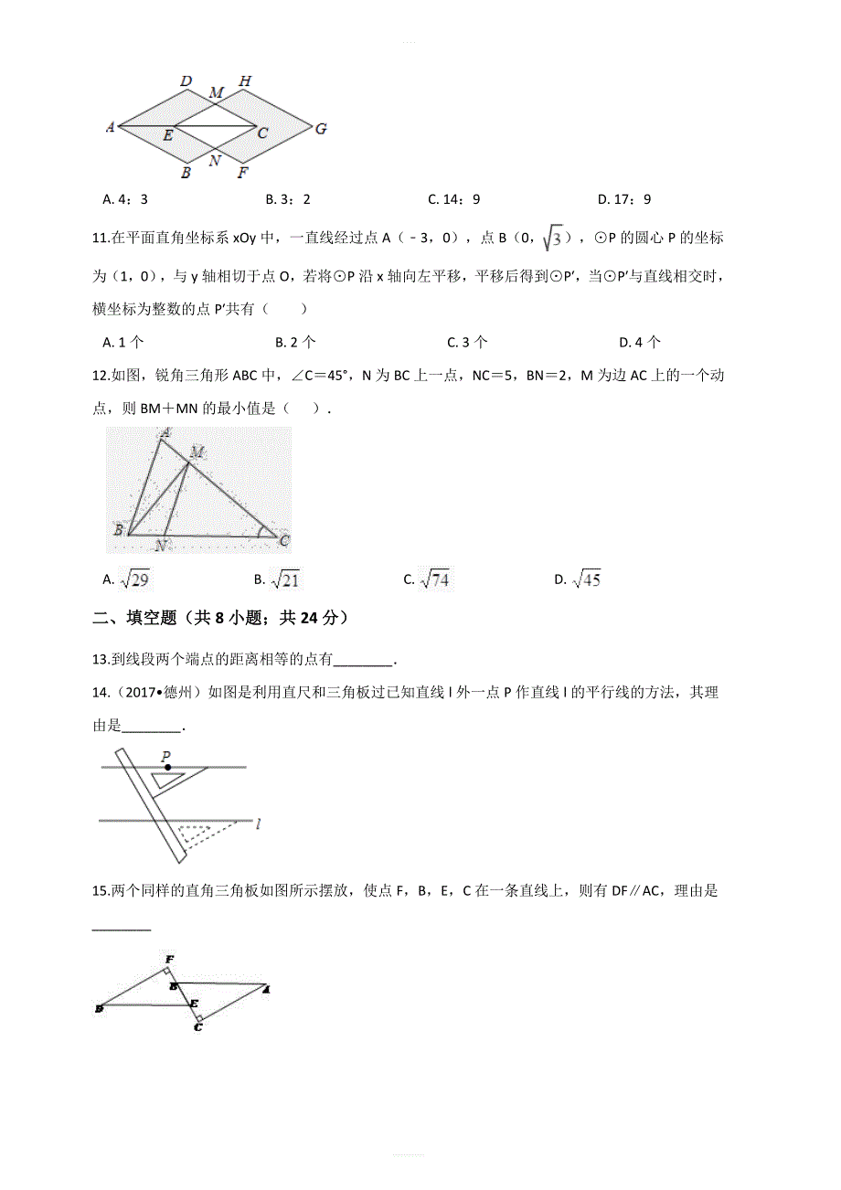 湖南省邵阳县XX中学2018年中考数学三模试卷含答案解析_第3页