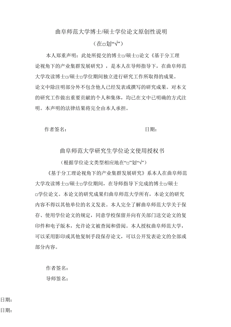 基于分工理论视角下产业集群发展的研究_第1页