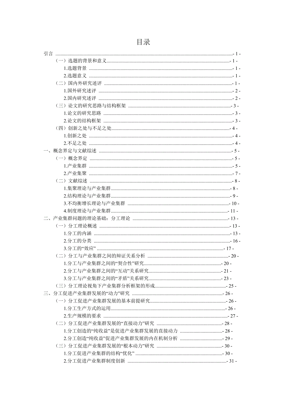 基于分工理论视角下产业集群发展的研究_第4页