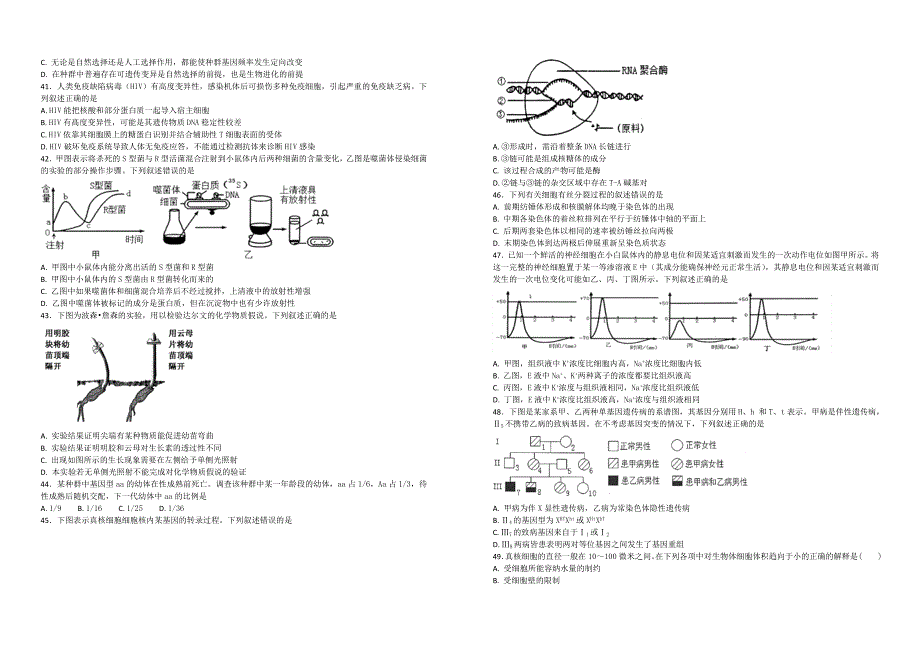 【100名校】四川省2017-2018学年高一3月月考生物试题（解析版）_第4页