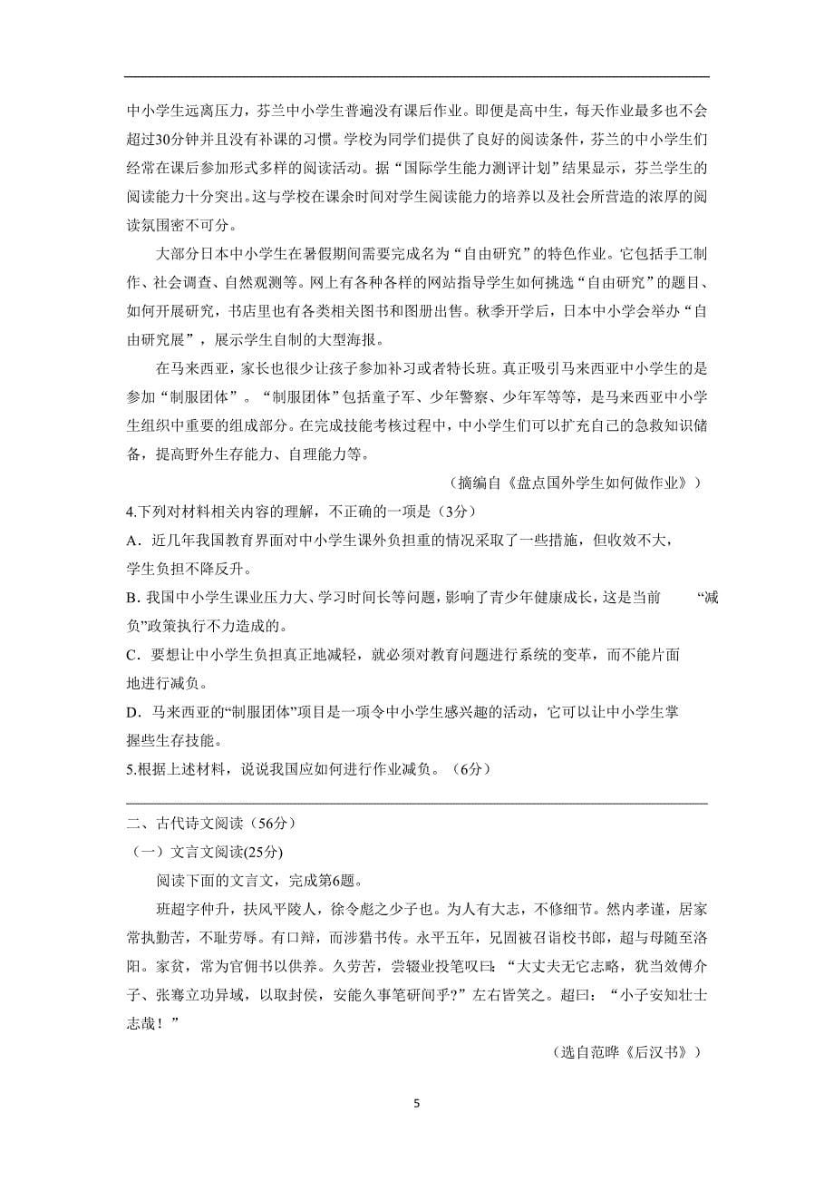 江西省17—18学年下学期高一第二次月考语文试题（附答案）$874564_第5页