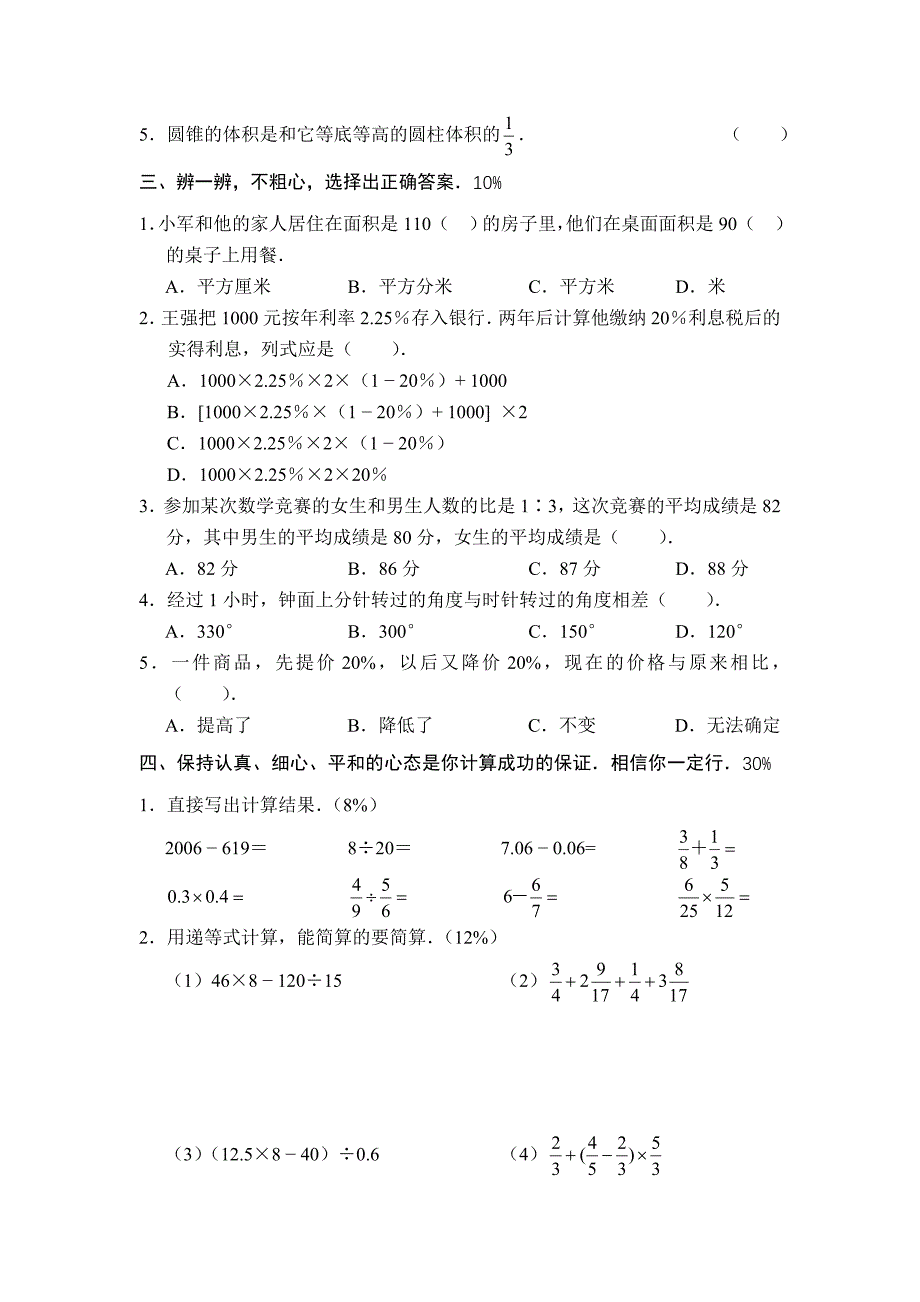 07年小学毕业班数学试卷_第2页