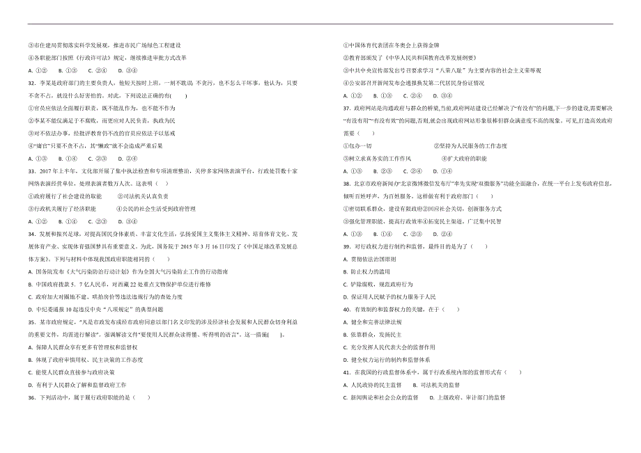 【100所名校】2017-2018学年黑龙江省高一下学期期中考试政治试题（解析版）_第4页