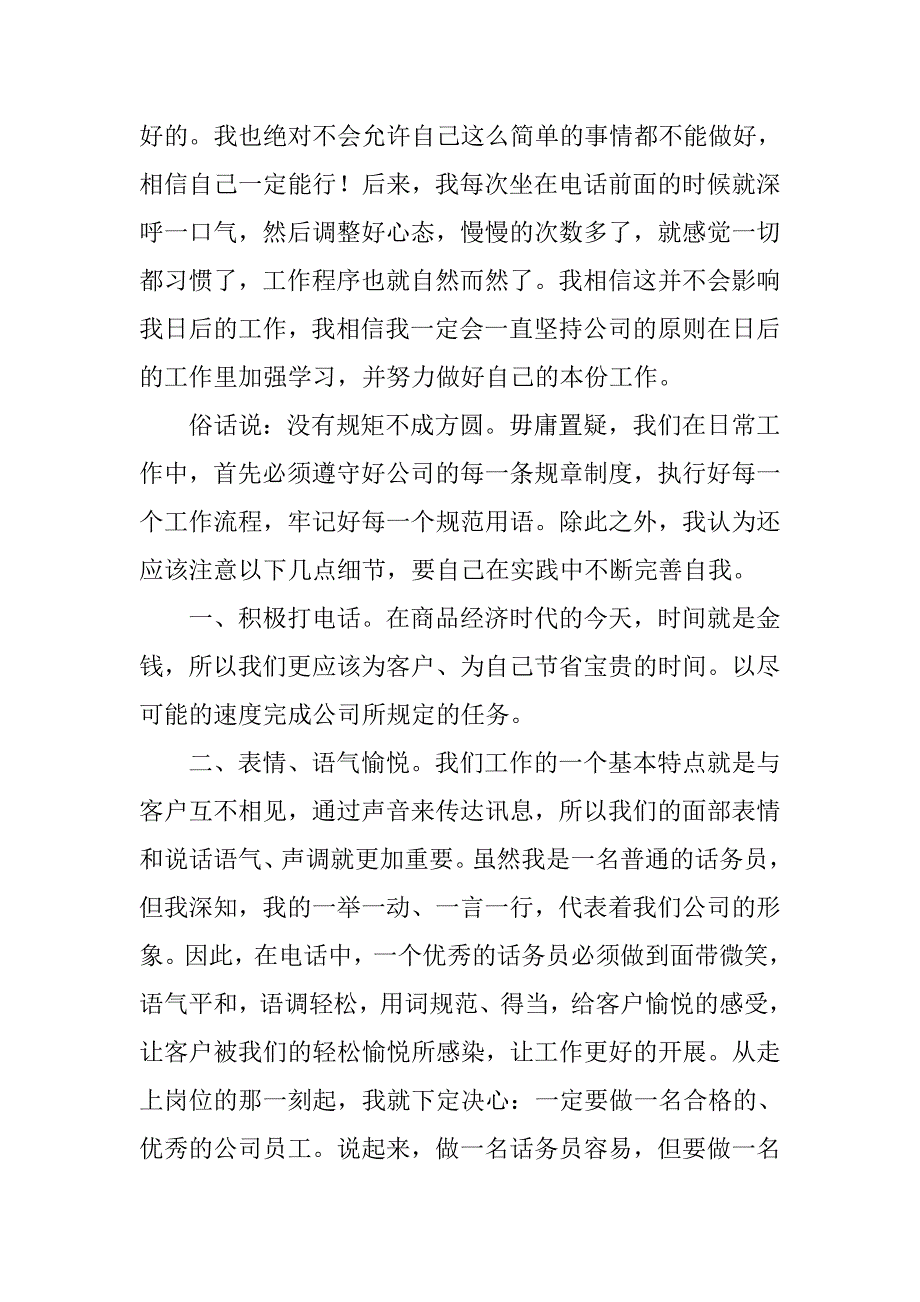 话务员的工作总结.doc_第2页