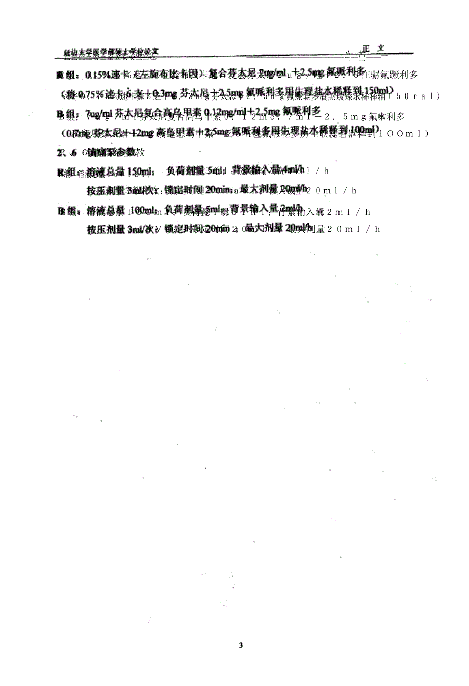 剖宫产术后应用pca对催乳素影响的临床观察_第3页