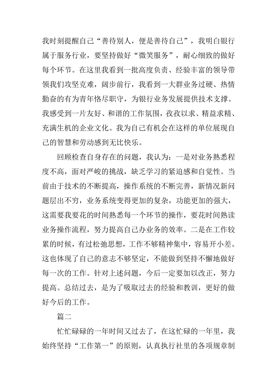 银行年终总结精选.doc_第2页