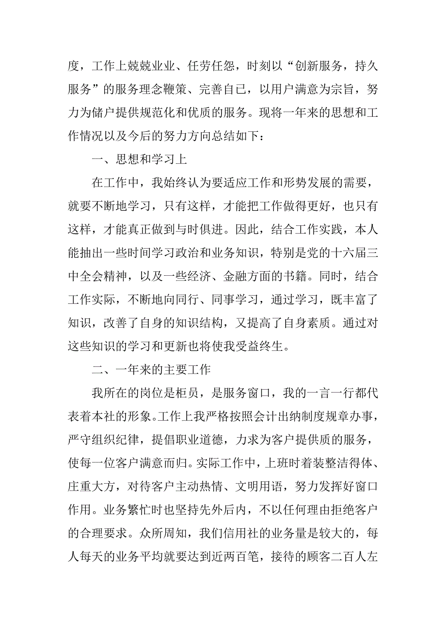银行年终总结精选.doc_第3页