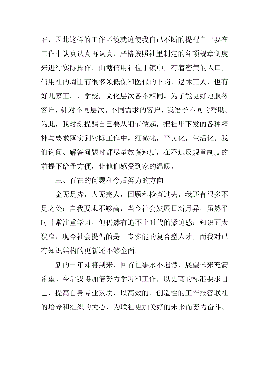 银行年终总结精选.doc_第4页
