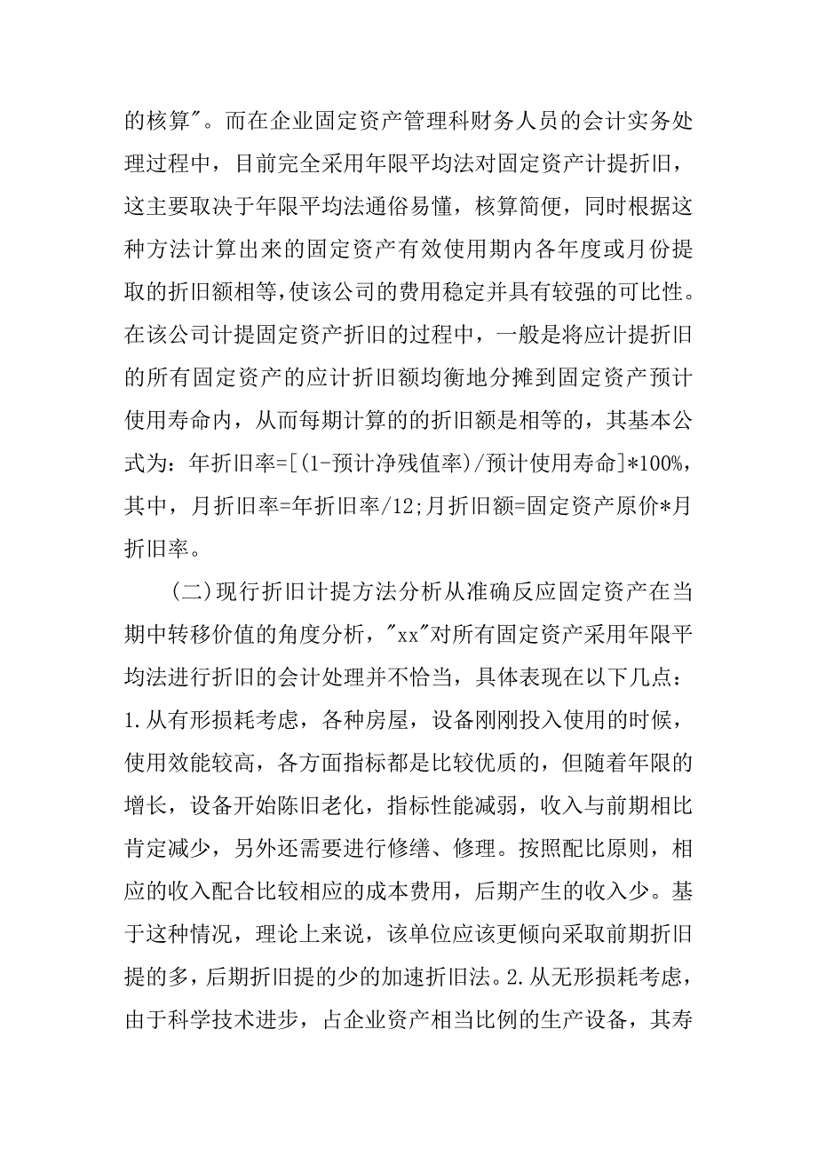 最新公司会计实习报告.doc_第2页