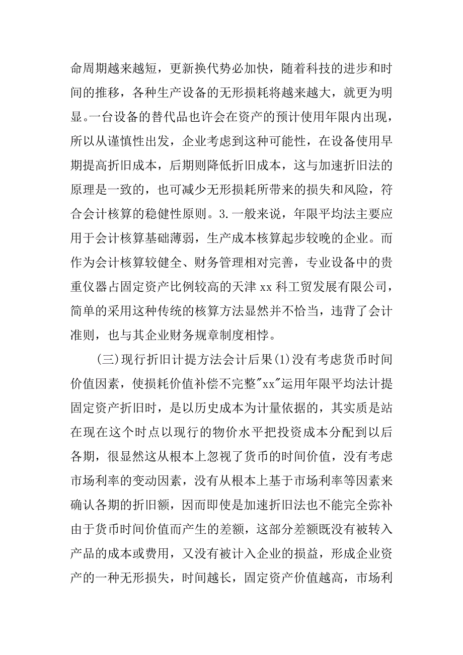 最新公司会计实习报告.doc_第3页