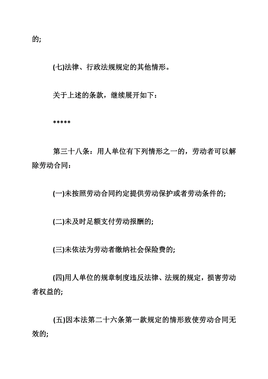 劳动合同法中的补偿条款有哪些呢-_第2页