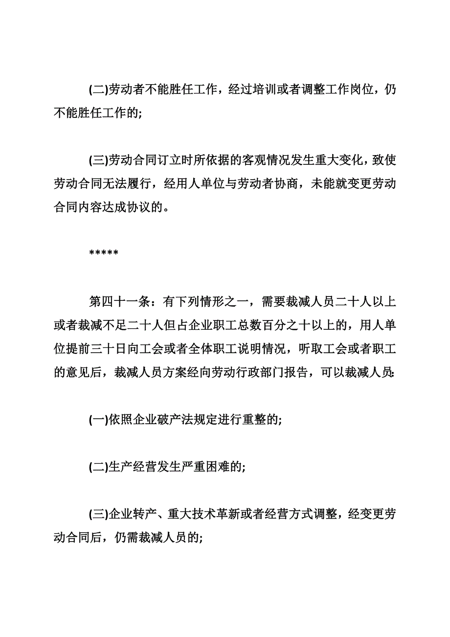 劳动合同法中的补偿条款有哪些呢-_第4页