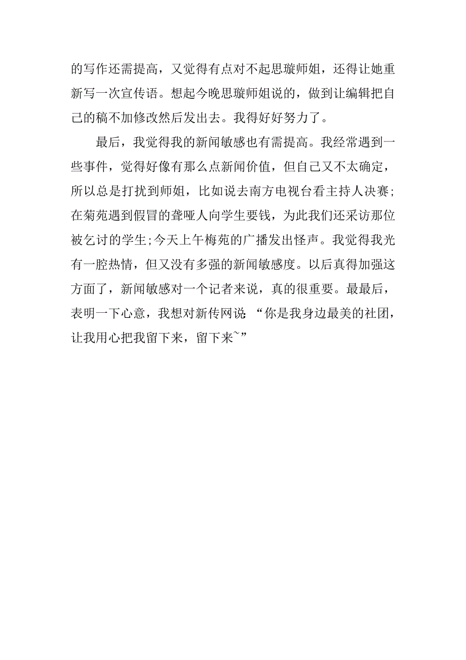 实习记者月工作总结500字.doc_第2页