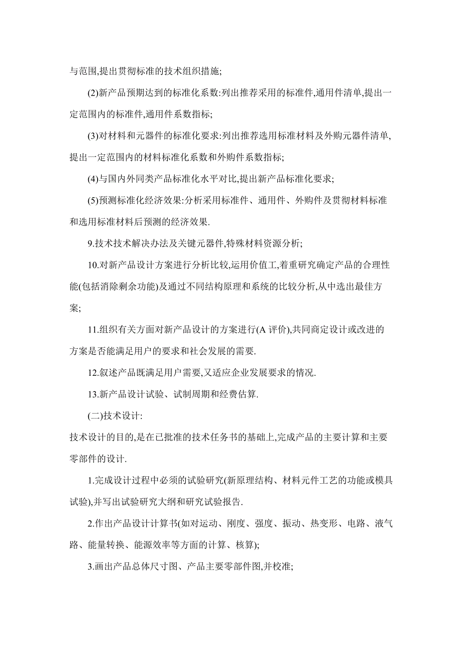 企业新产品开发管理制度(最新整理by阿拉蕾)_第4页