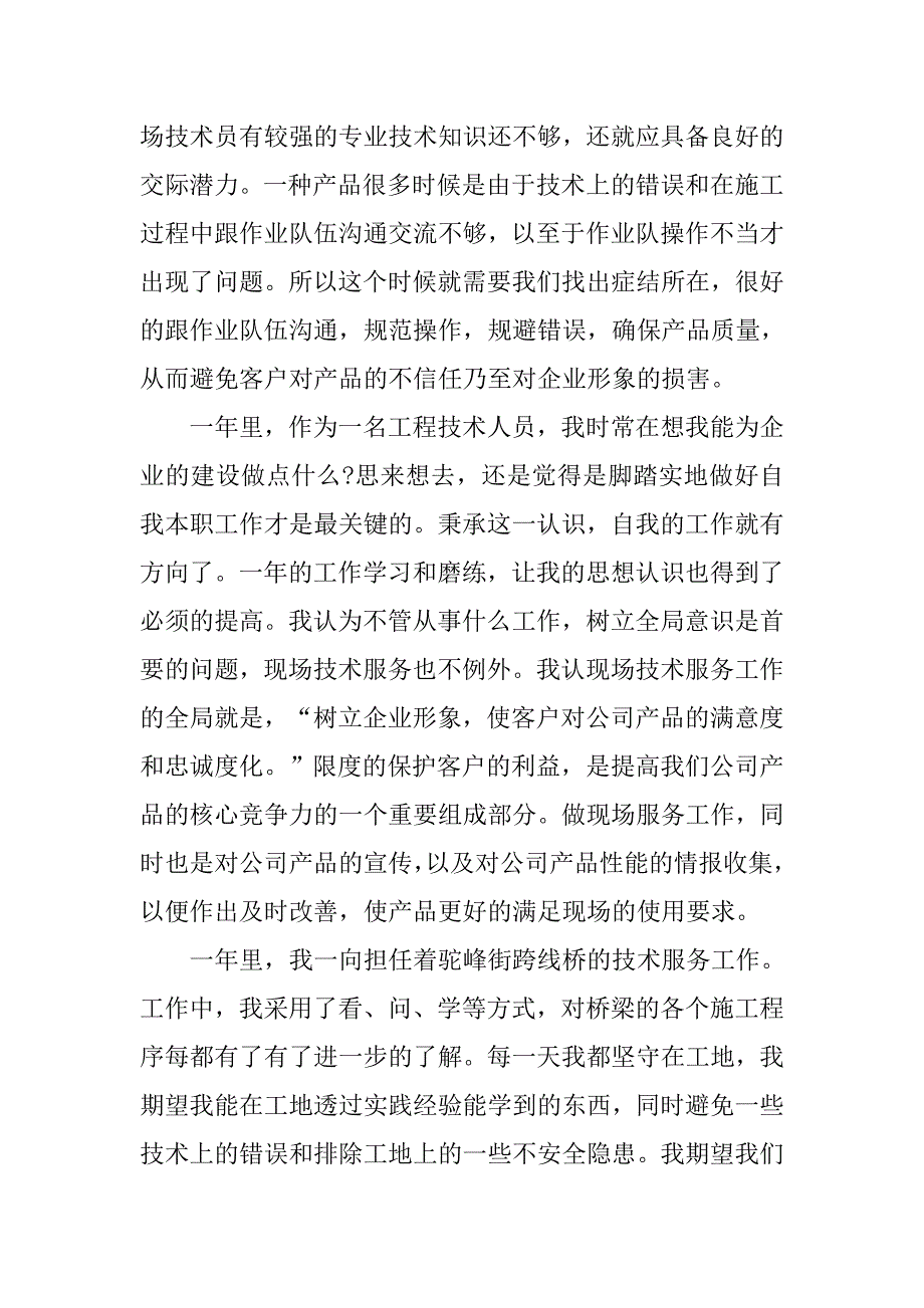 实习生工作总结【三篇】.doc_第4页