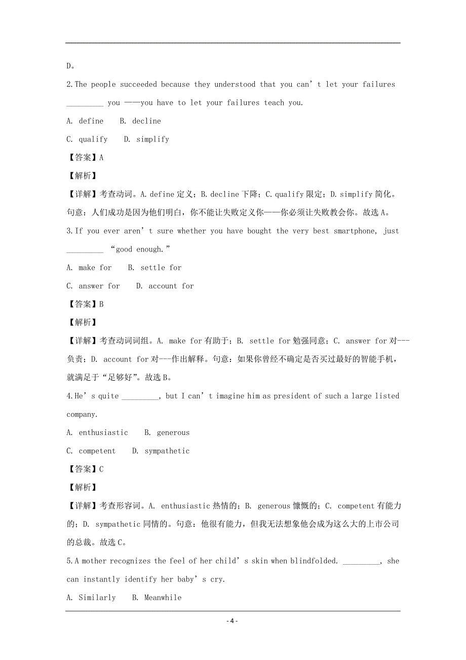 江苏省南京市六校联合体2019届高三上学期12月联考英语试题 Word版含解析_第4页