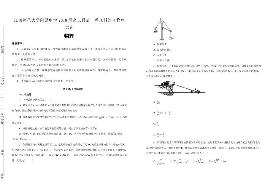 【100所名校】2018届高三最后一卷理科综合物理试题_第1页