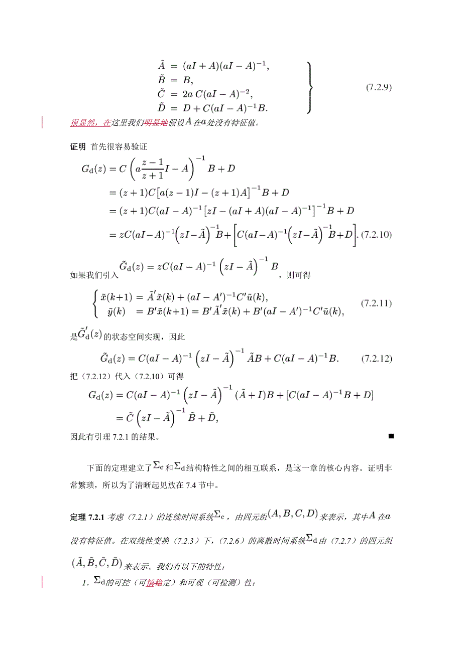 双线性变换下的结构特性的化映射 - virginia_第3页