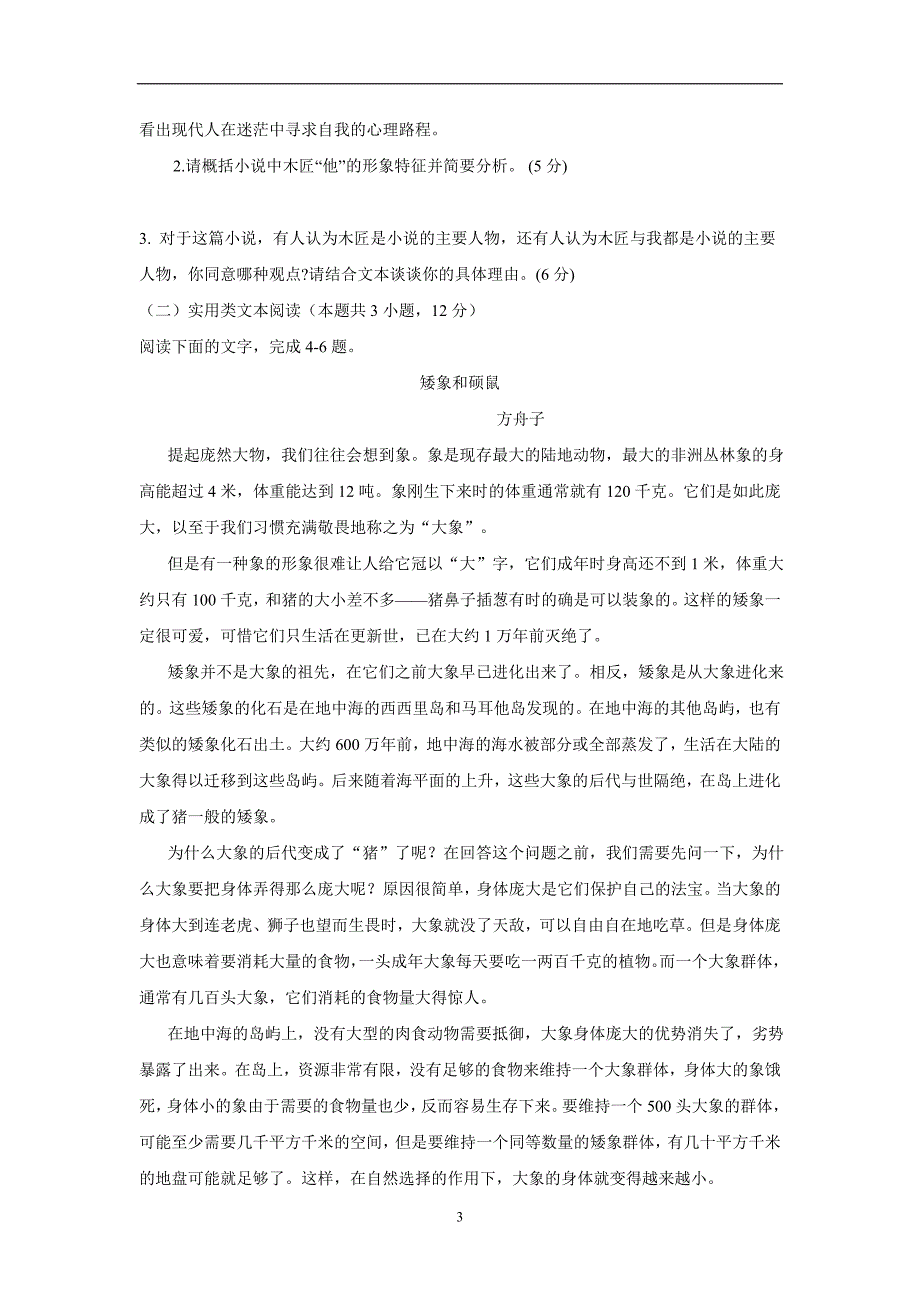 福建省莆田市17—18学年下学期高一期中考试语文试题（附答案）$870003_第3页