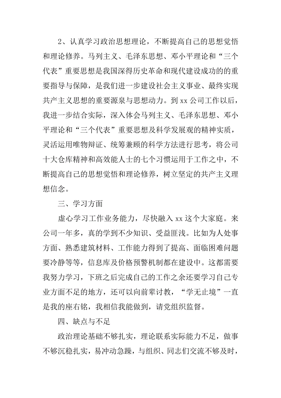 工人2500字入党转正申请书.doc_第3页