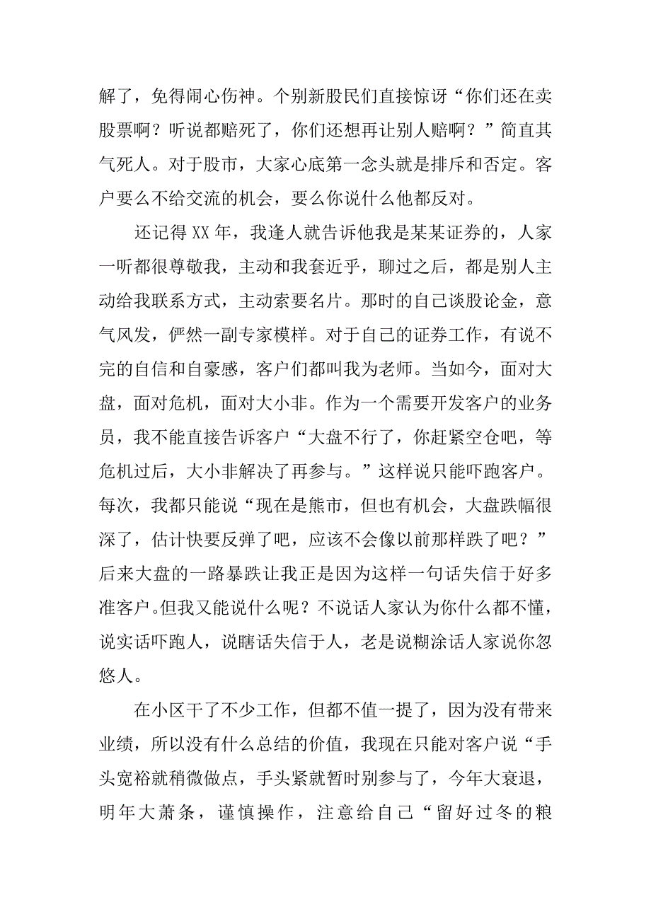 证券经纪人财务工作总结.doc_第2页