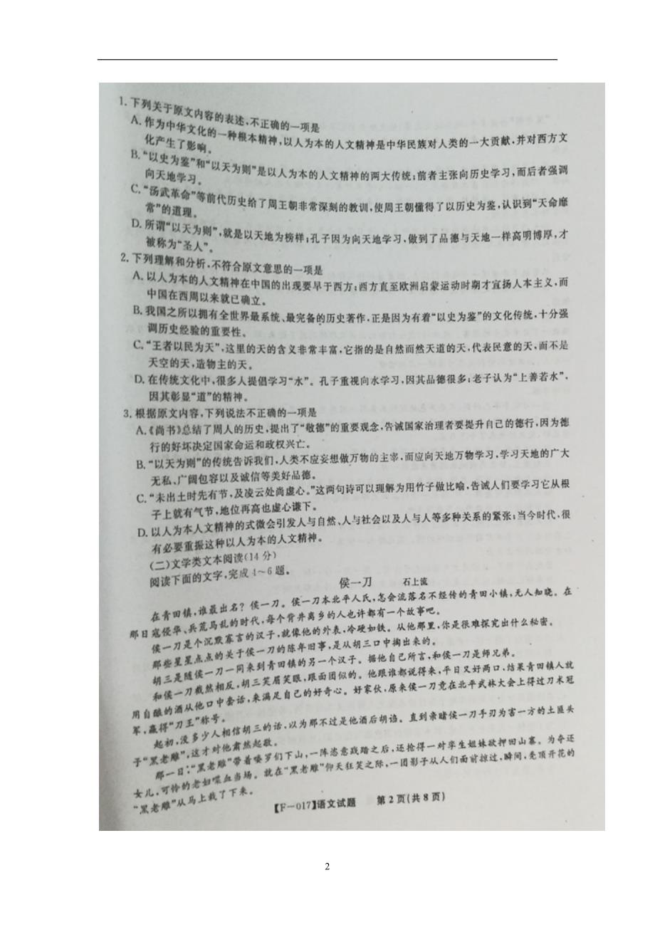 安徽省池州市2017届高三4月联考语文试题（图片版）（附答案）$773684_第2页