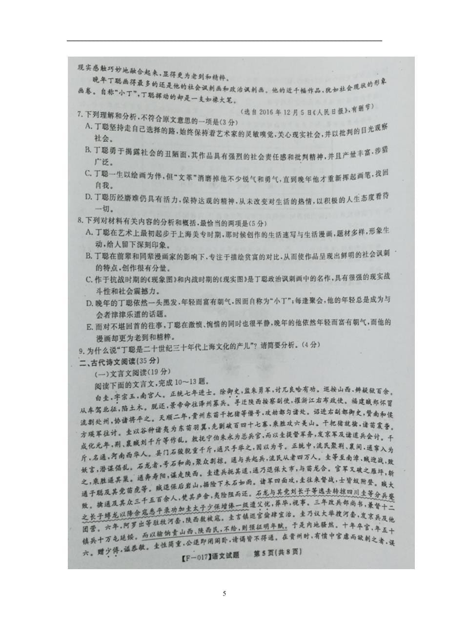 安徽省池州市2017届高三4月联考语文试题（图片版）（附答案）$773684_第5页