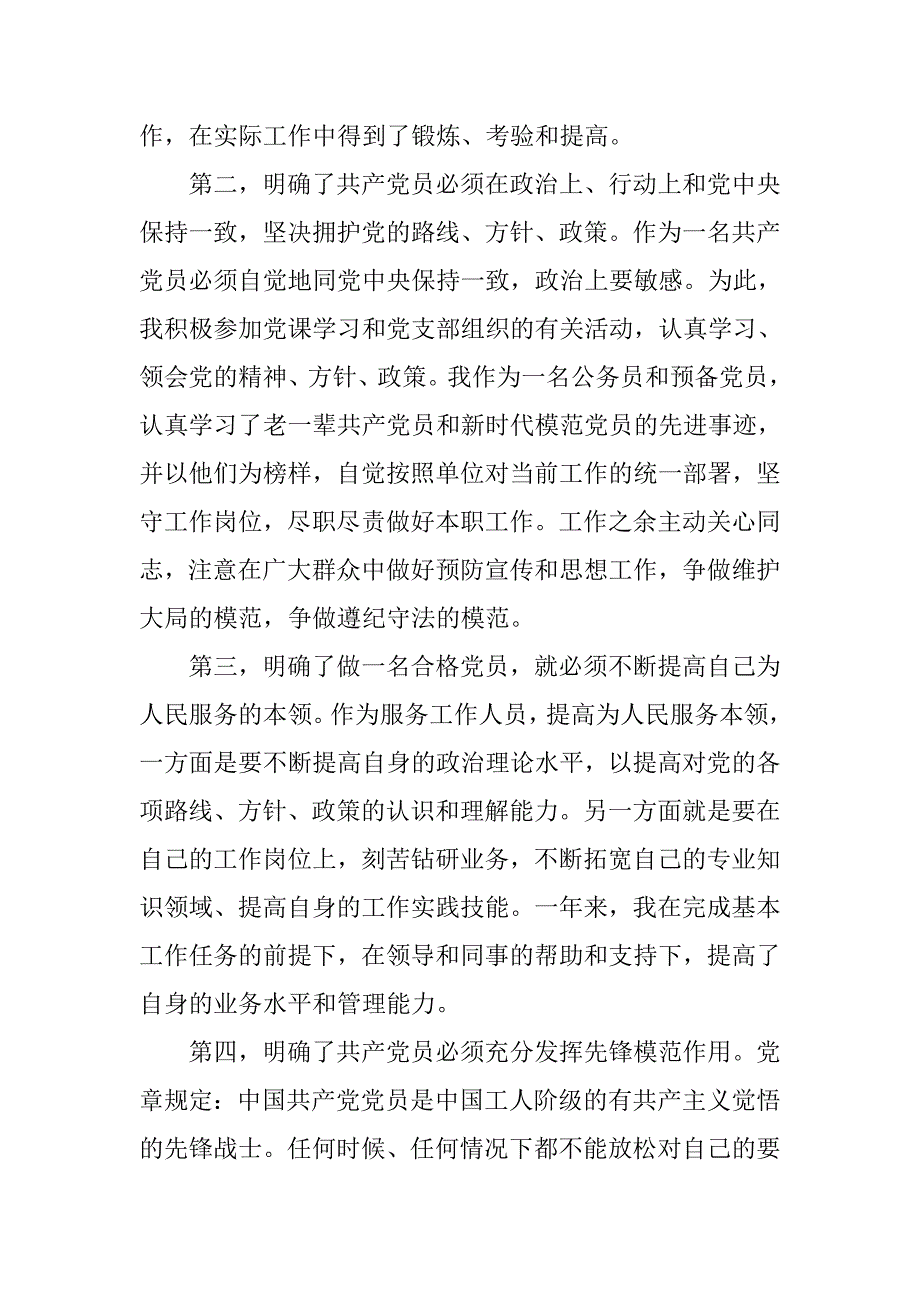 基层公务员入党转正申请书600字.doc_第2页