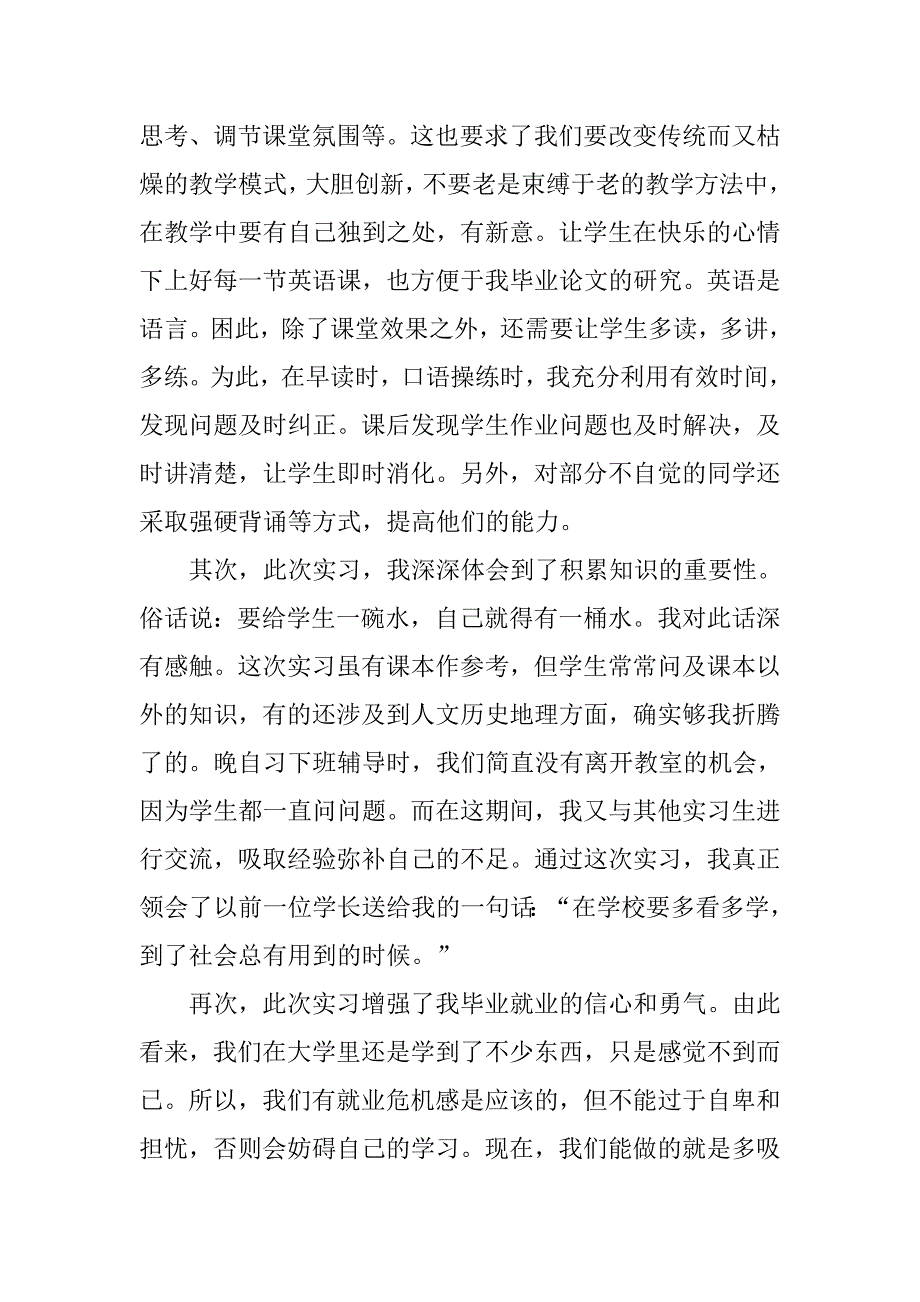 最新英语教师实习报告.doc_第2页