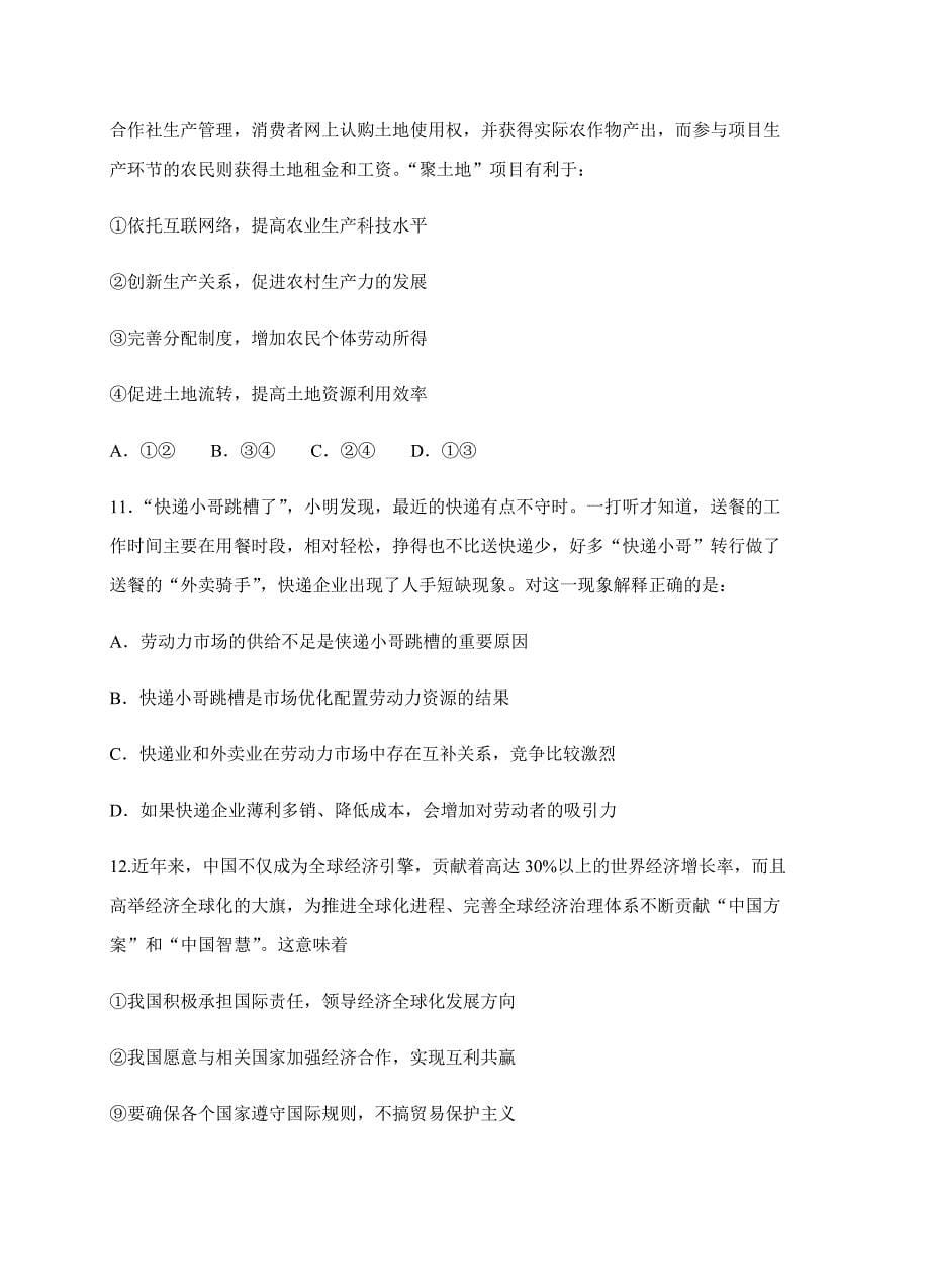 河南省2018届高三“四模”（12月）政治试卷含答案_第5页