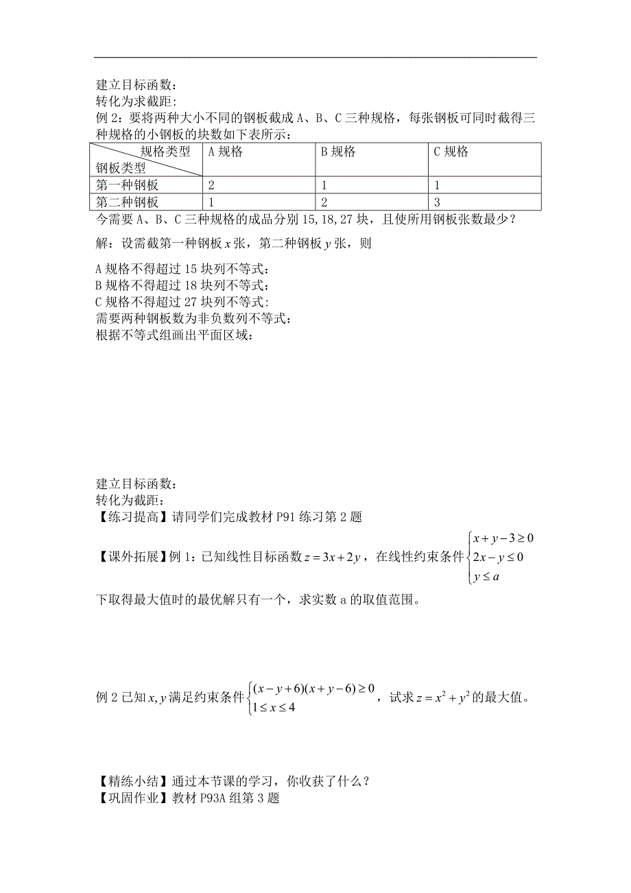 人教a版必修53.3.2简单的线性规划问题学案_第4页