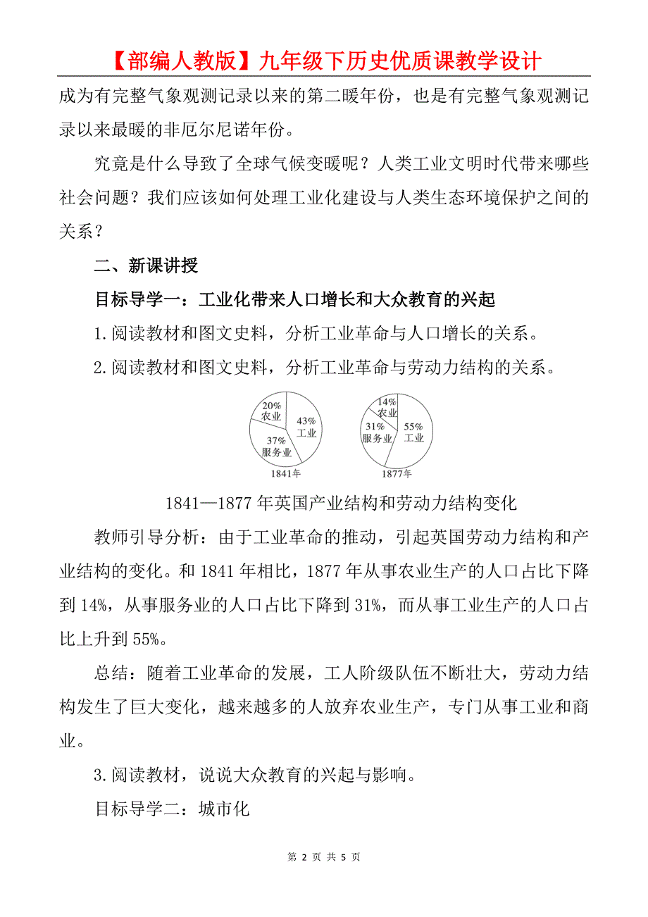 【部编人教版】九年级下历史《第二单元  第6课 工业化国家的社会变化》优质课教学设计_第2页