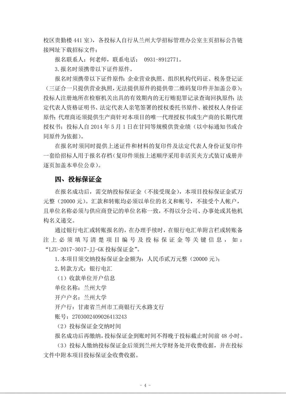 兰州大学工程建设项目材料采购招标文件_第4页