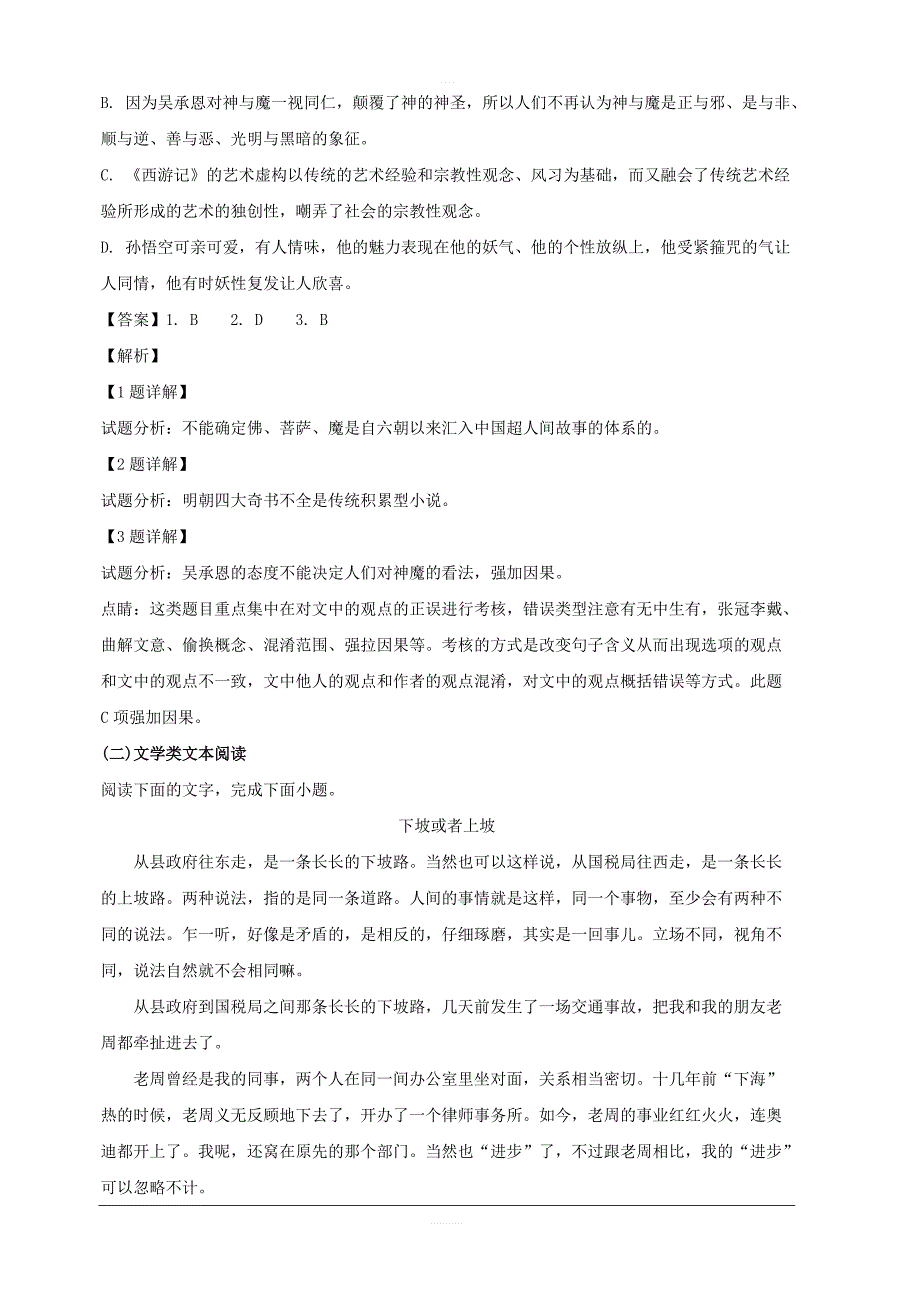 江西省宜春市第九中学2018-2019学年高一上学期期中考试语文试题附答案解析_第3页