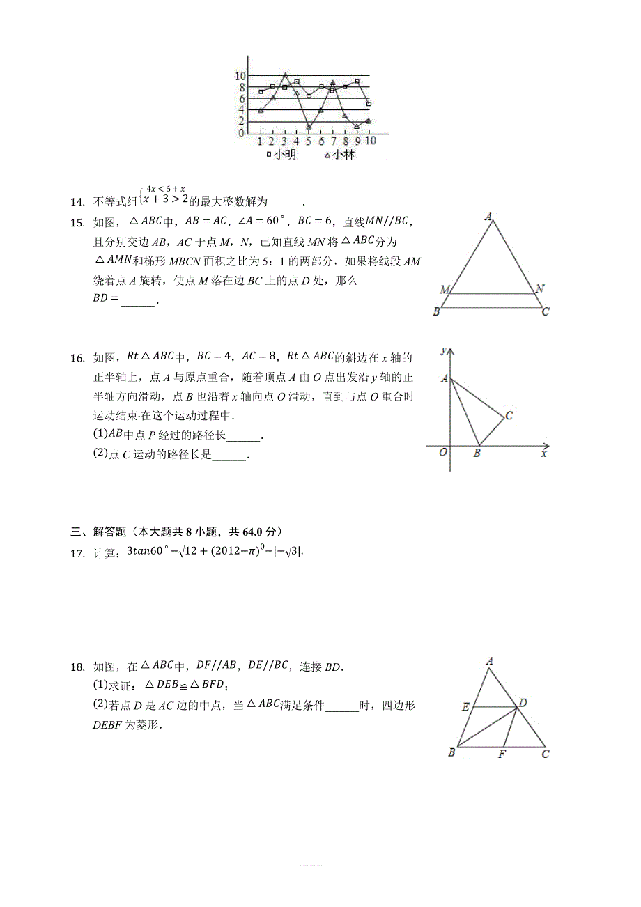 2018年3月浙江省金华市六校联谊中考数学模拟试卷含答案_第3页