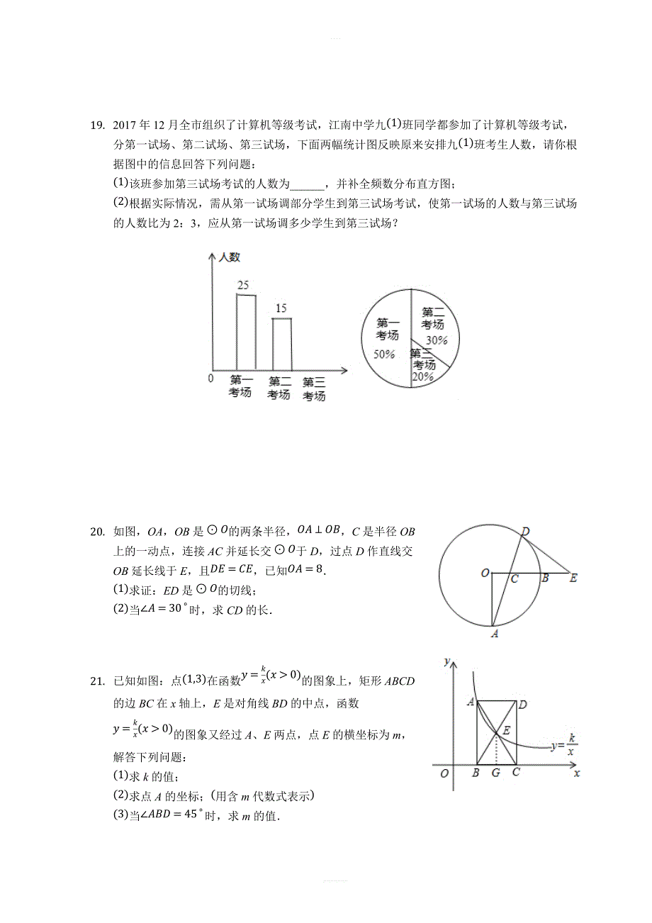 2018年3月浙江省金华市六校联谊中考数学模拟试卷含答案_第4页