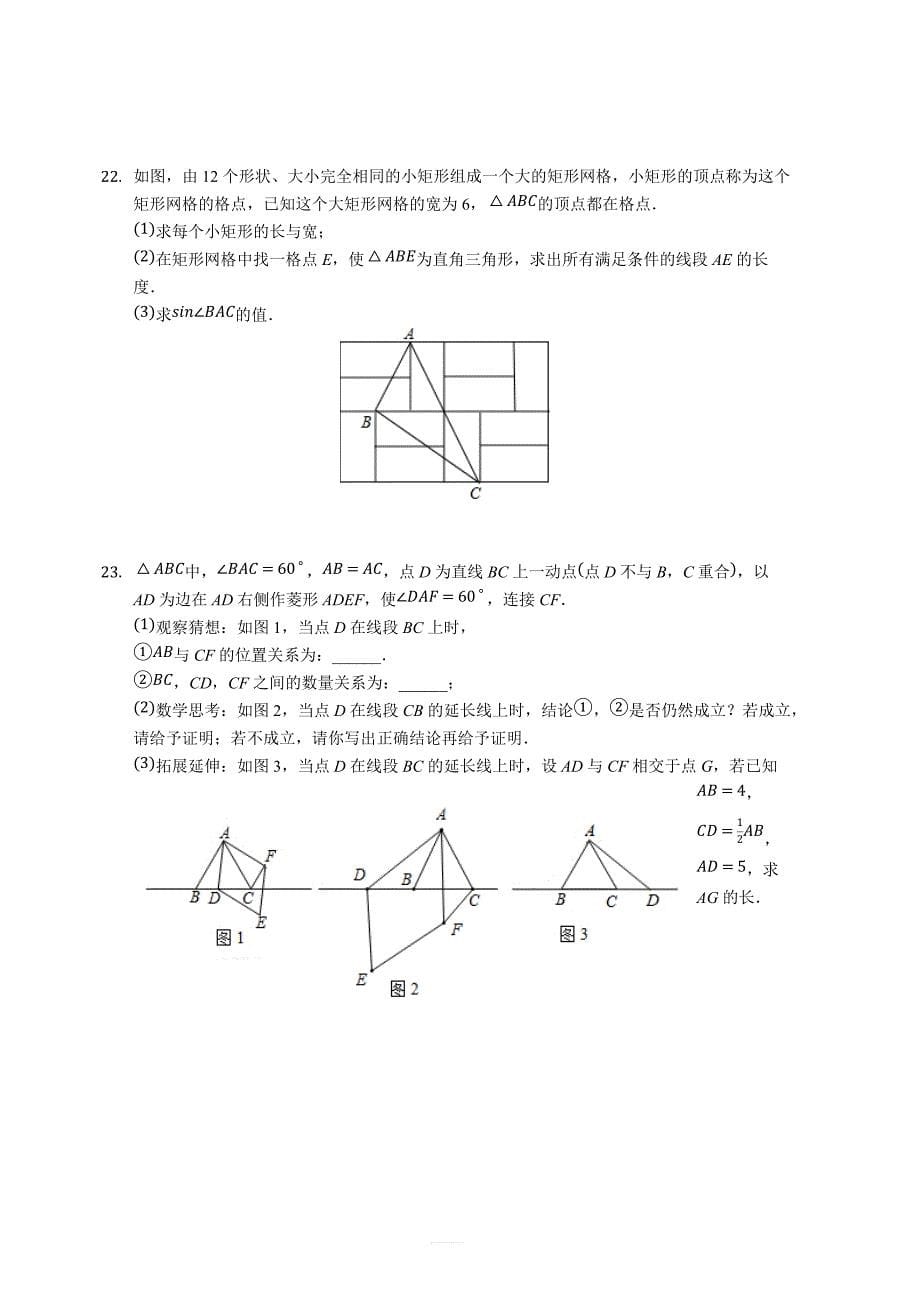 2018年3月浙江省金华市六校联谊中考数学模拟试卷含答案_第5页